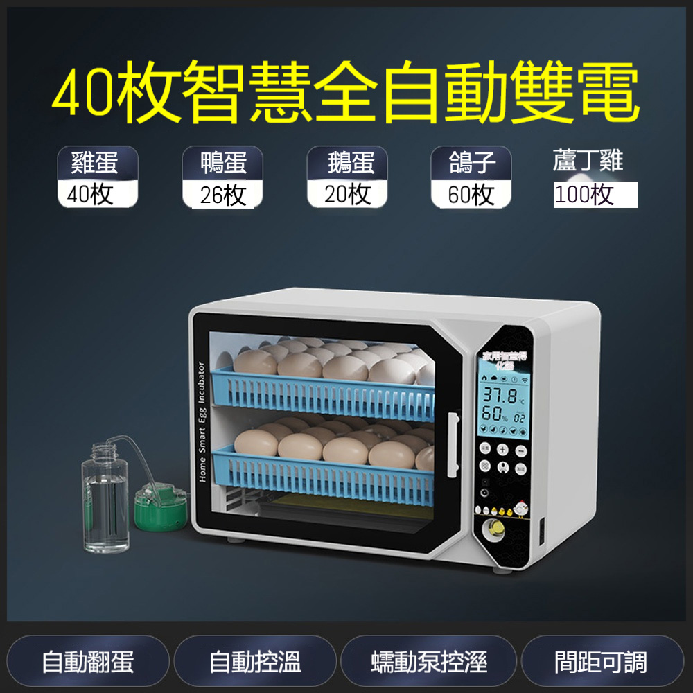 【悅購】孵化機 智能孵化箱 小型家用全自動孵蛋器 小雞鴨鵝孵化箱 鴿子蘆丁雞孵蛋器 雙電40枚2層