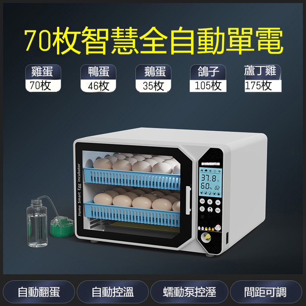 【悅購】孵化機 智能孵化箱 小型家用全自動孵蛋器 小雞鴨鵝孵化箱 鴿子蘆丁雞孵蛋器 雙電60枚3層
