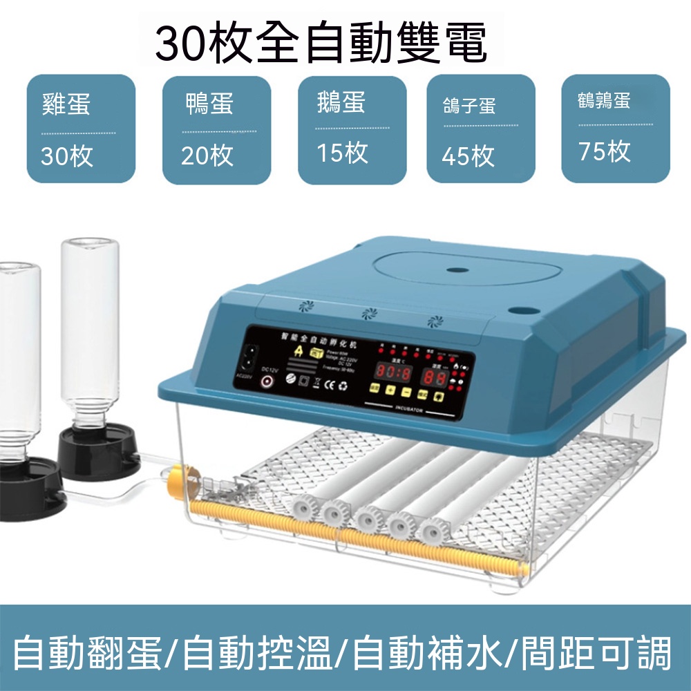 【悅購】孵化器 孵化機 雞蛋孵蛋器 家用小型全自動智能孵蛋器 自動翻蛋 智能控溫控濕 30枚雙電