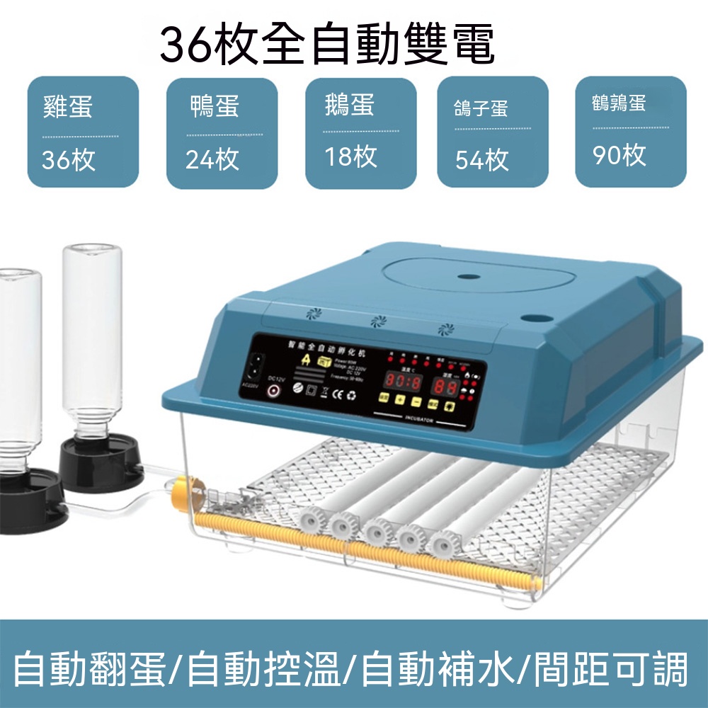 【悅購】孵化器 孵化機 雞蛋孵蛋器 家用小型全自動智能孵蛋器 自動翻蛋 智能控溫控濕 36枚雙電