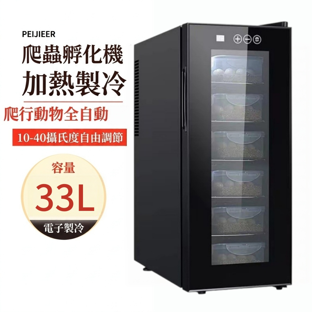 【悅購】寵物孵化箱 33L孵化器 烏龜蛋孵蛋器 爬行動物孵化機 全自動恒溫櫃 鸚鵡蛇蛋烏龜守宮蜥蜴爬寵