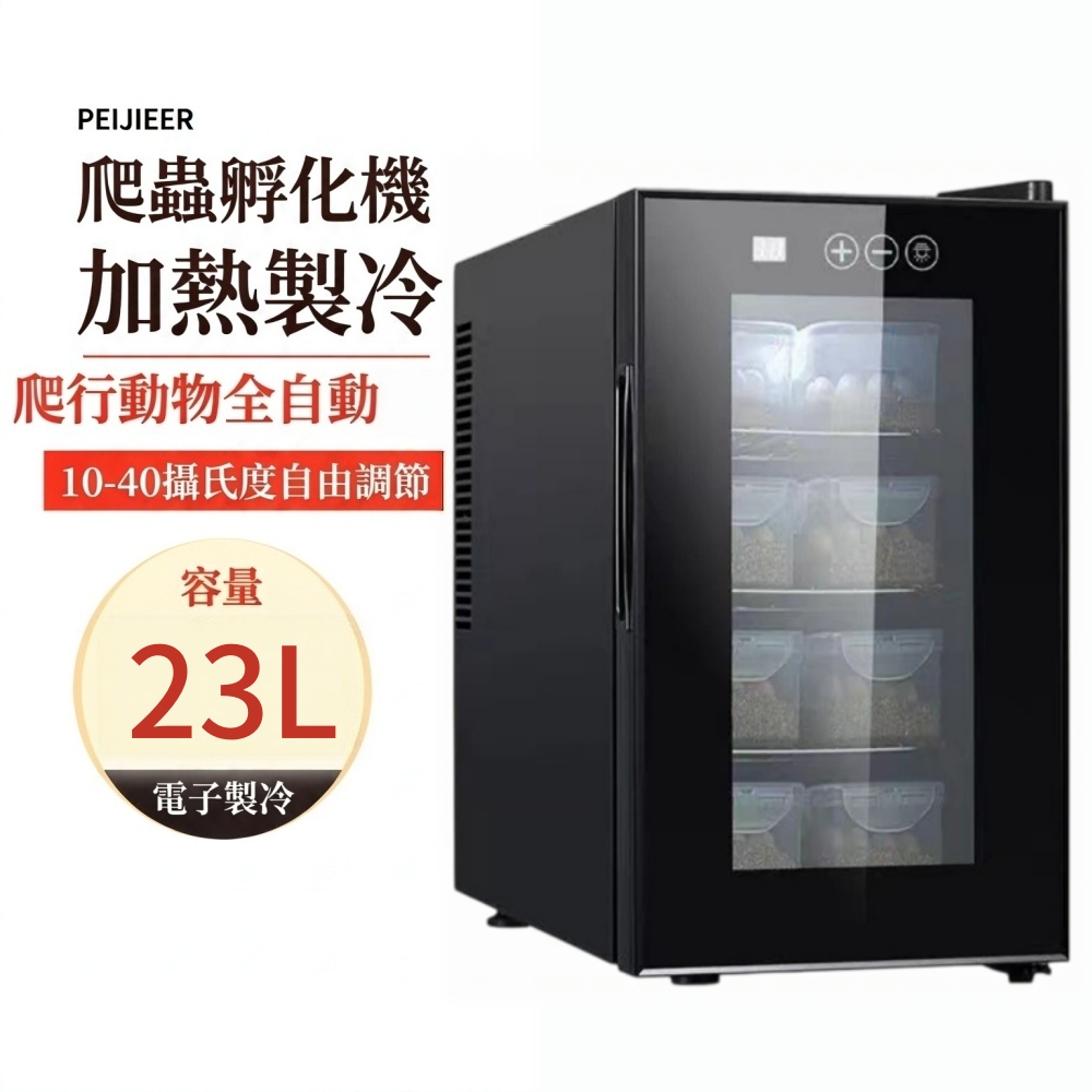 【悅購】寵物孵化箱 23L孵化器 烏龜蛋孵蛋器 爬行動物孵化機 全自動恒溫櫃 鸚鵡蛇蛋烏龜守宮蜥蜴爬寵