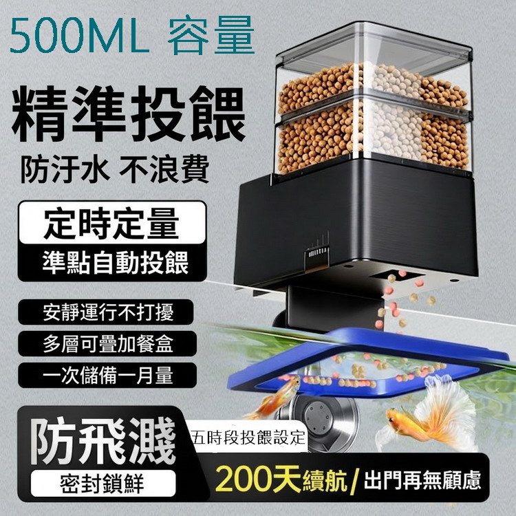 小型魚缸智慧自動定時餵食器(500ML)