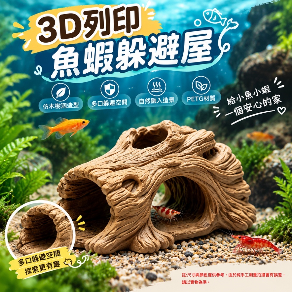【匠造家】3D列印爬寵躲避屋 魚缸造景 裝飾躲避屋 烏龜曬台 蜥蜴守宮樹洞 14*9*7cm