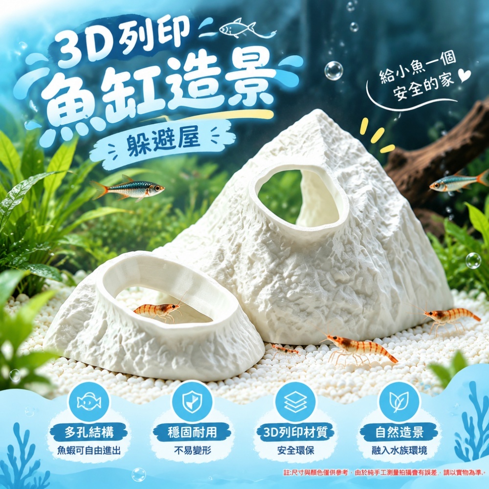 【匠造家】3D打印假山魚缸造景裝飾 小型魚蝦躲避洞 水族箱3D打印擺件 裝飾躲避屋 角落躲避屋