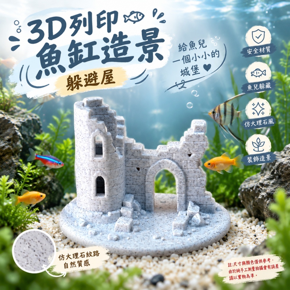 【匠造家】仿大理石風3D打印魚缸造景 魚蝦躲避屋 廢墟風水族布景 魚缸沉底款造景 10.8*9*8cm