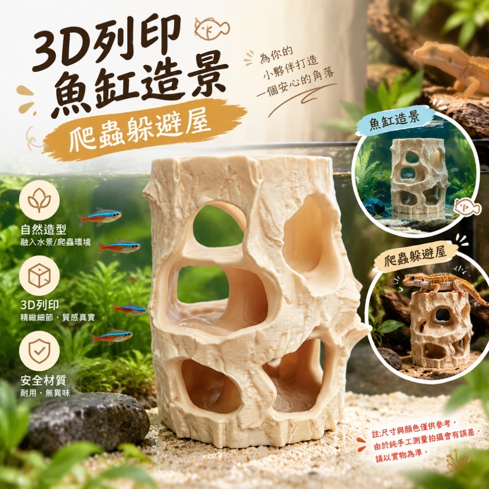 【匠造家】3D列印樹樁躲避屋 兩用款 魚缸造景 爬寵箱造景 樹洞藏身洞 爬宠躲避造景樹樁 裝飾擺件