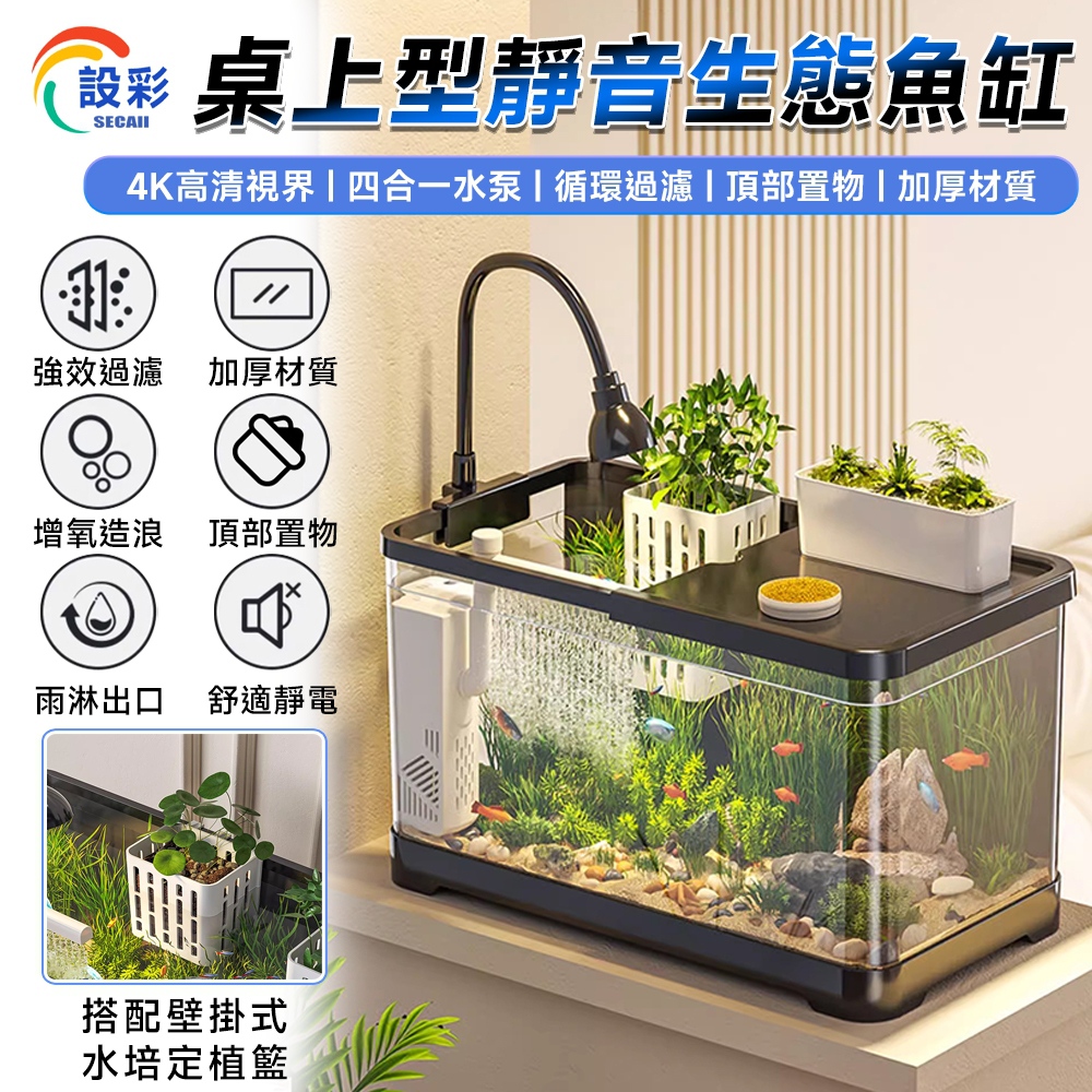 【設彩】魚缸 生態魚缸 桌面小型魚缸 懶人魚缸 壓克力魚缸 生態水族箱 黑色30基礎套餐(不含燈和水泵)