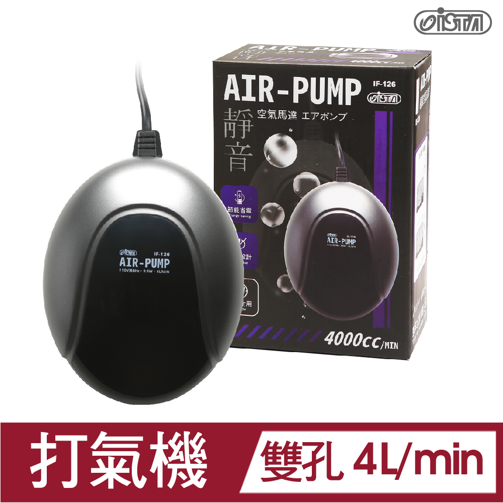 ISTA 伊士達 AIR-PUMP 靜音空氣馬達(雙孔) 4000cc/MIN