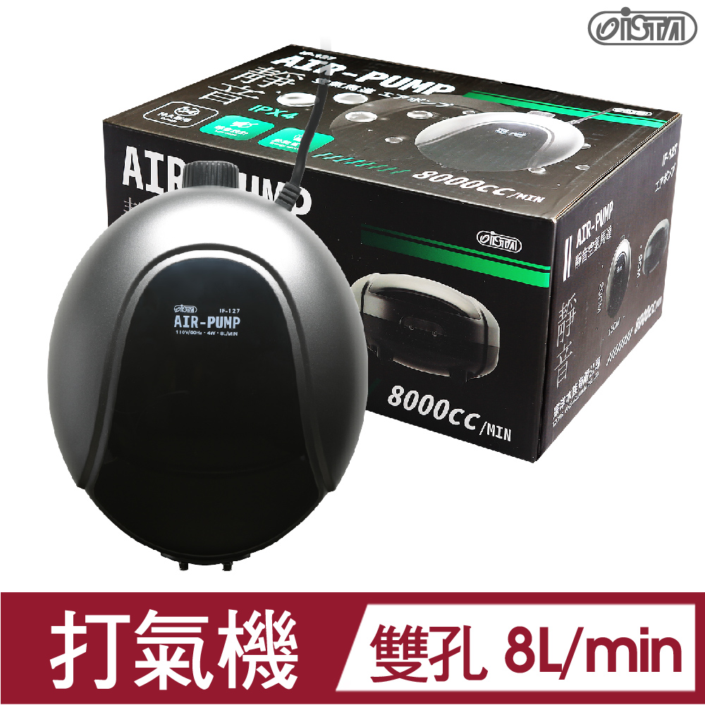 ISTA 伊士達 AIR-PUMP 靜音空氣馬達(可調雙孔) 8000cc/MIN