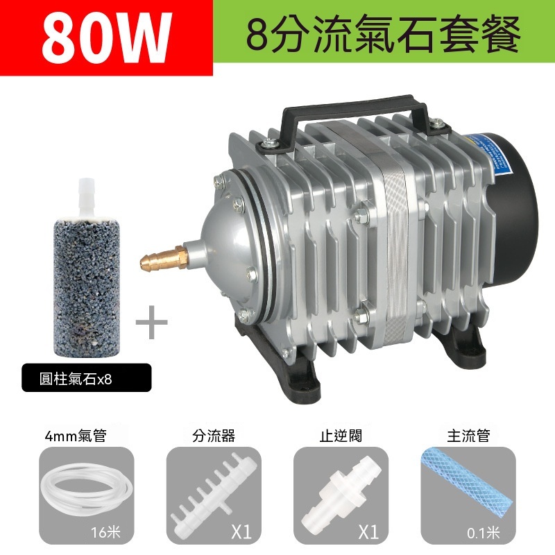 【銘利萊】110v-80w八分流大功率氧氣泵 增氧機 魚缸增氧泵 打氧機 空氣泵 水族魚缸養魚增氧泵氧氣