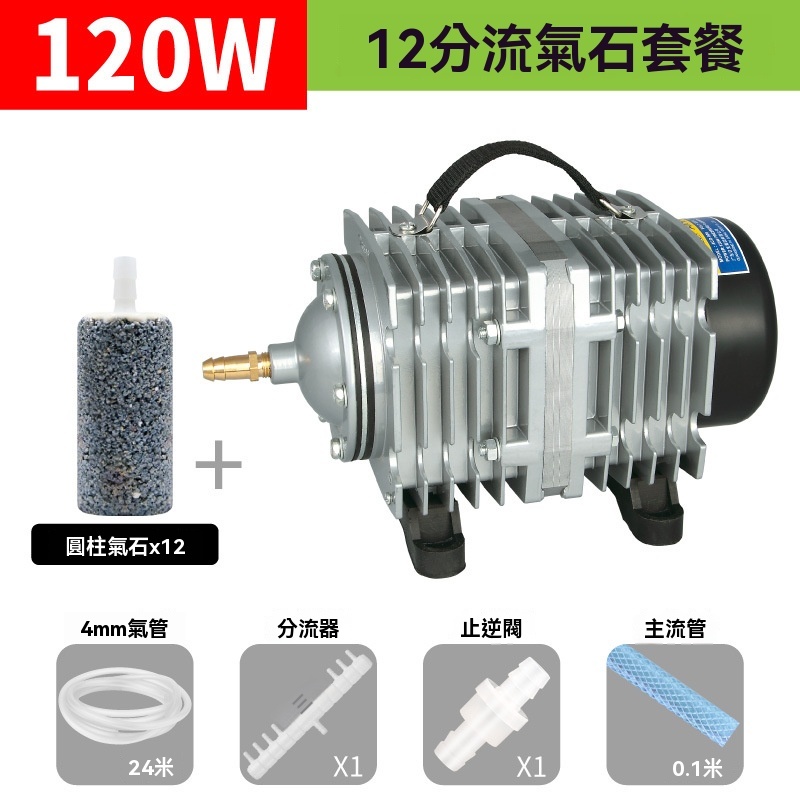 110v-120w十二分流大功率氧氣泵 增氧機 魚缸增氧泵 水族魚缸養魚增氧泵氧氣 打氧機 空氣泵