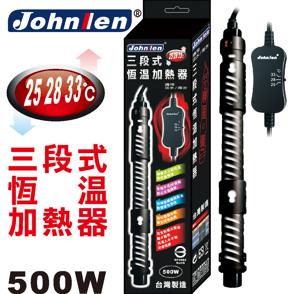 中藍行 CS048-S-500 25.28.33三段式恆溫加熱器(500W)