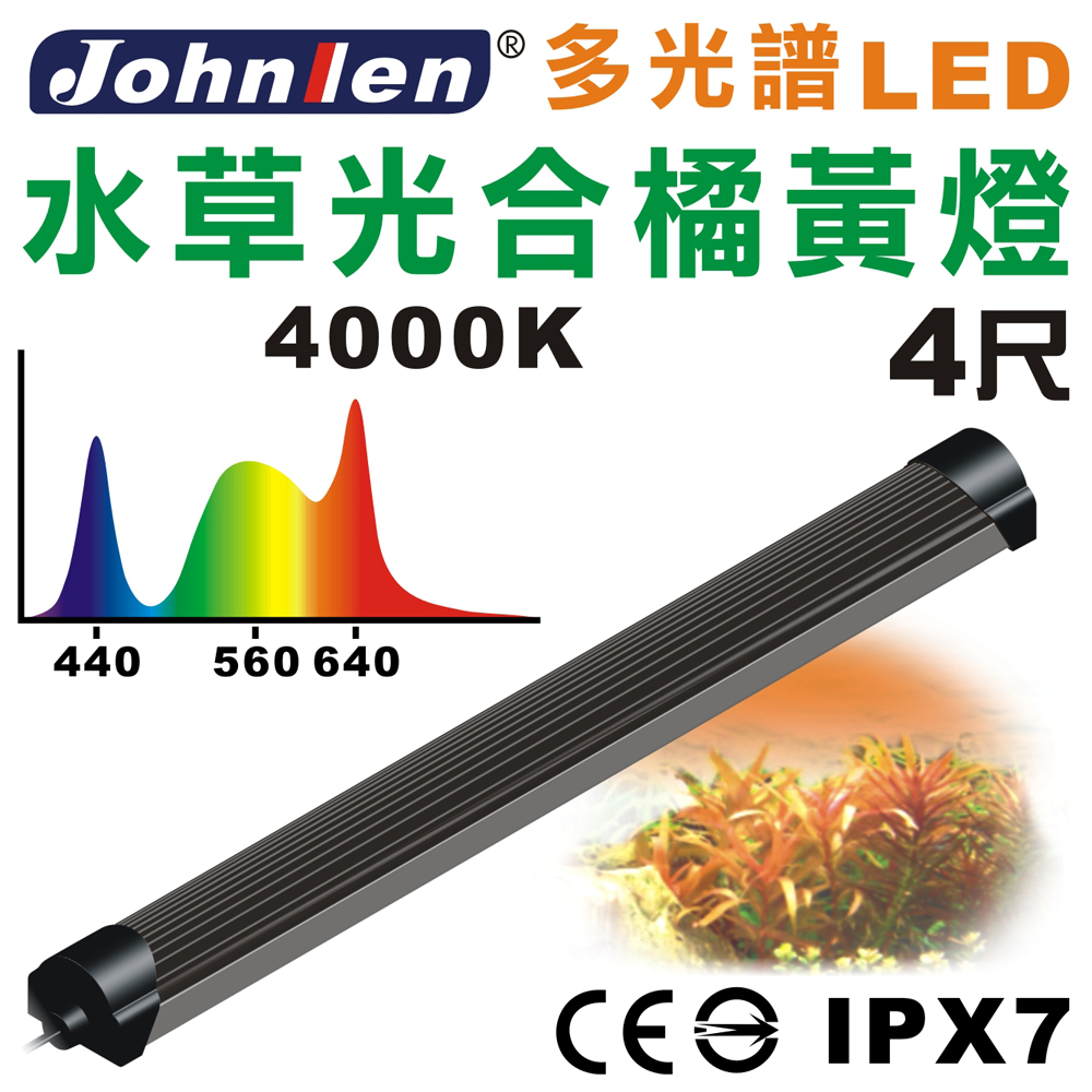 中藍行 CS080-3 多光譜LED 4尺 水族燈 水草光合橘黃燈