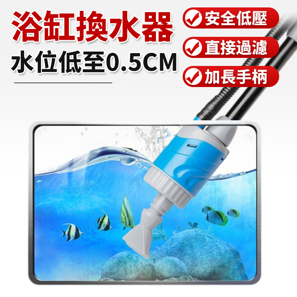 魚缸換水器 電動補水吸便器 魚池清潔工具 洗沙抽便器 抽水機 換水泵(標配)