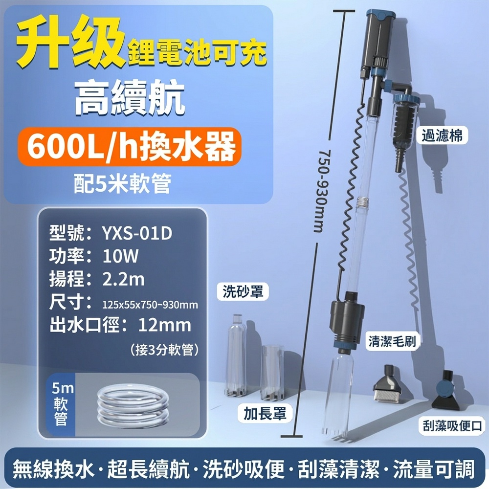 魚缸換水器 電動吸便器 抽水小水泵 洗沙器神器 抽水器 魚缸清潔用具 魚缸換水 洗砂器 （鋰電可充電款）