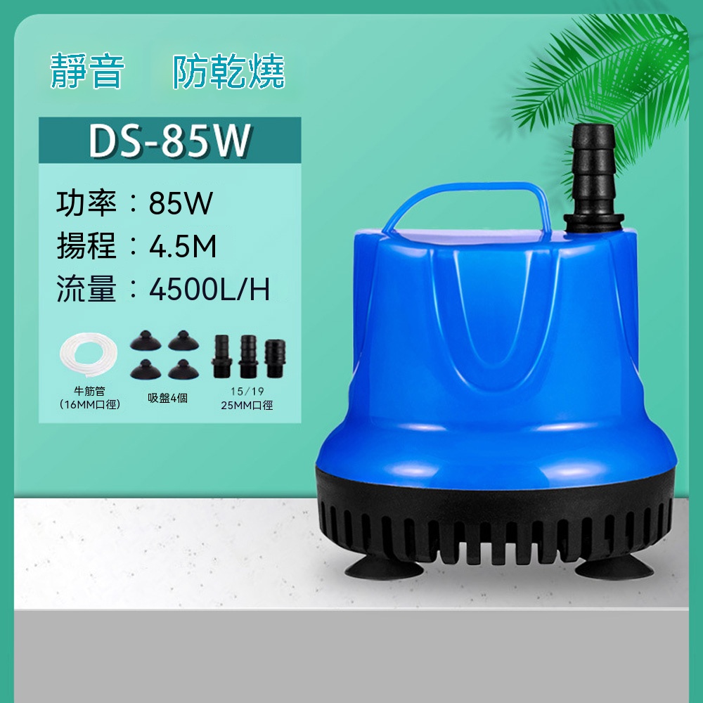 【悅購】抽水馬達 魚缸潛水泵 小型抽水機 過濾靜音水泵 潛水馬達 靜音馬達 魚池噴泉烏龜缸水族過濾 85W