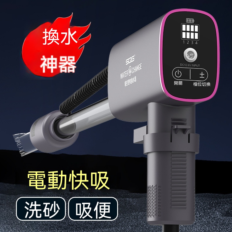 【壹居】魚缸電動換水器 電動吸便器 電動洗沙器 吸水器 換水管 電動小型抽水 適用60公分以內小缸