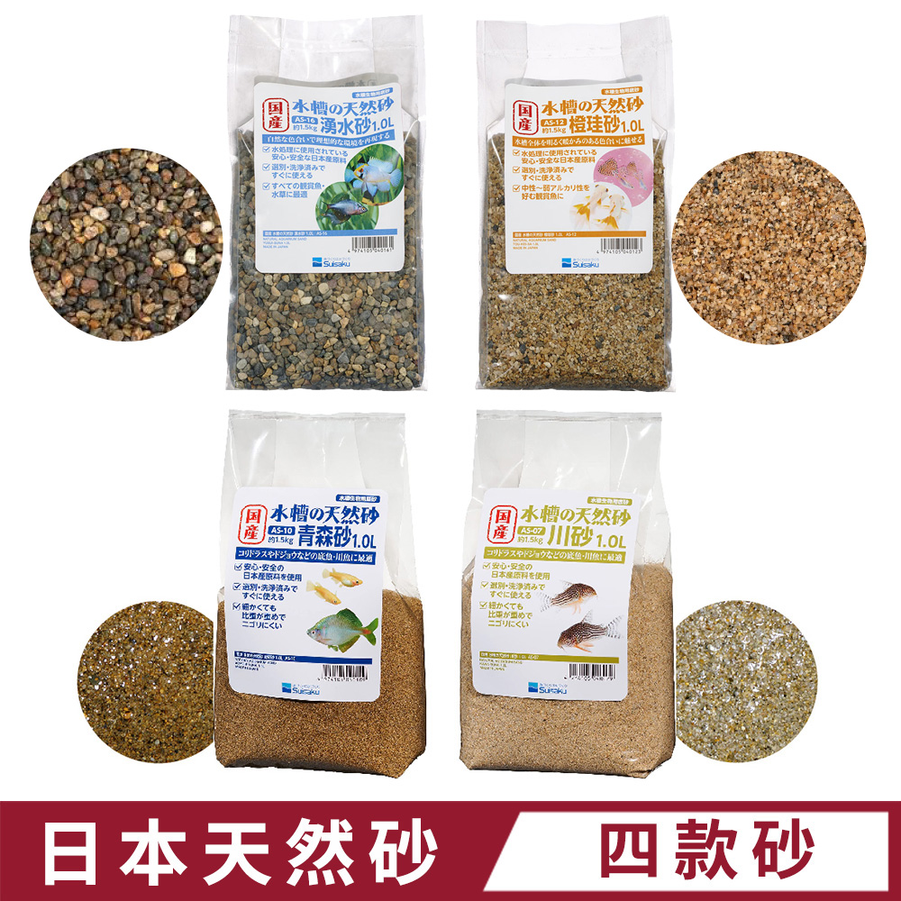 SUISAKU 水作 日本水槽天然砂 3L