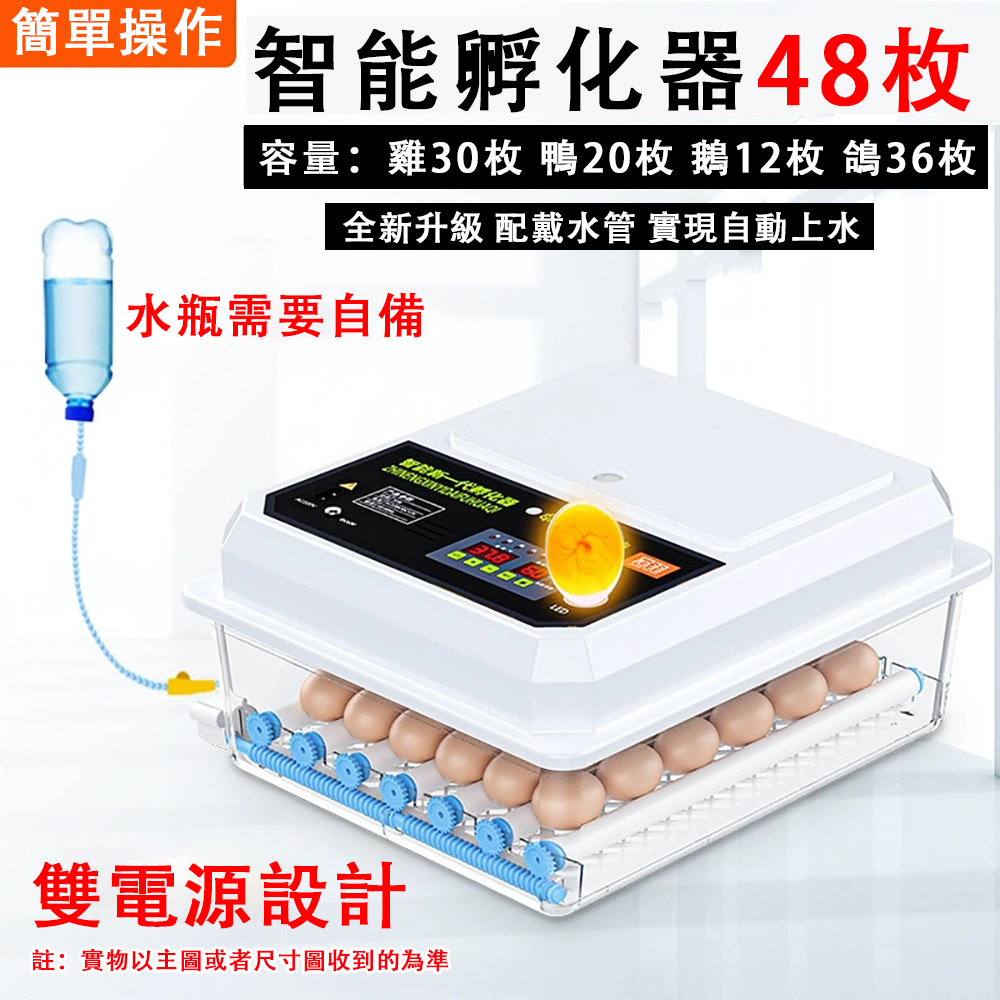 巧可 48枚中型家用型孵化機 雞鴨鵝鴿子鹌鹑孵化箱 控溫箱 全自動智能孵蛋器 蘆丁雞孵化器