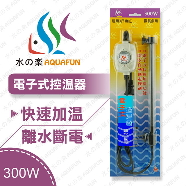 水之樂 電子式控溫器 300W