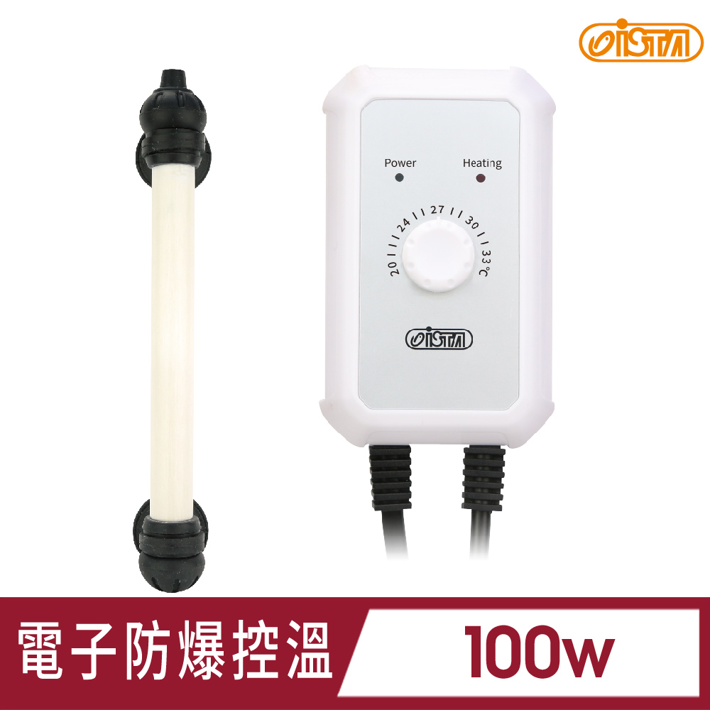 ISTA 伊士達 旋鈕型電子防爆控溫器 100W (雙控溫晶片)