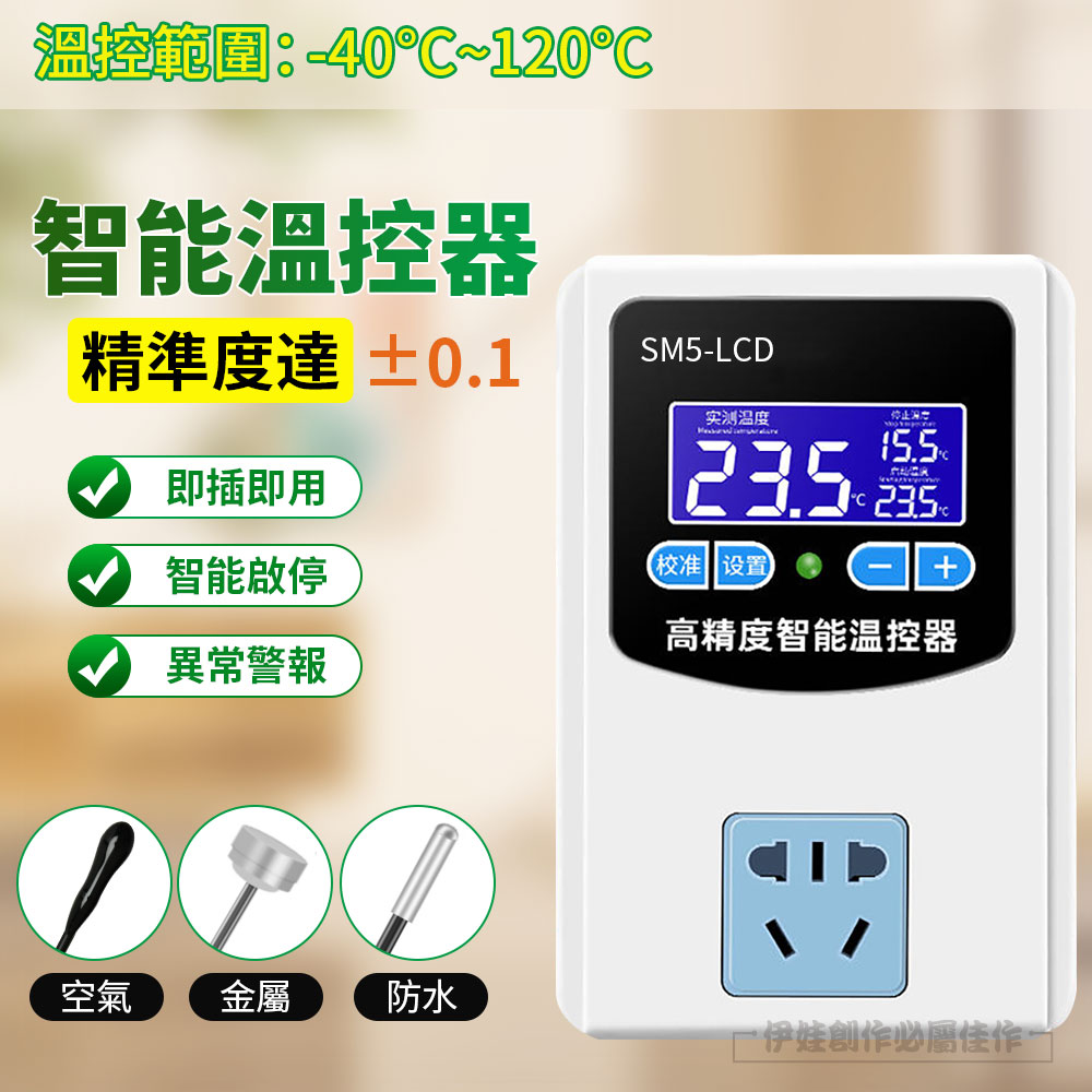 伊德萊斯 全自動微電腦智能控溫器 1100W 電子溫控儀 雙控溫 金屬/空氣/防水探頭