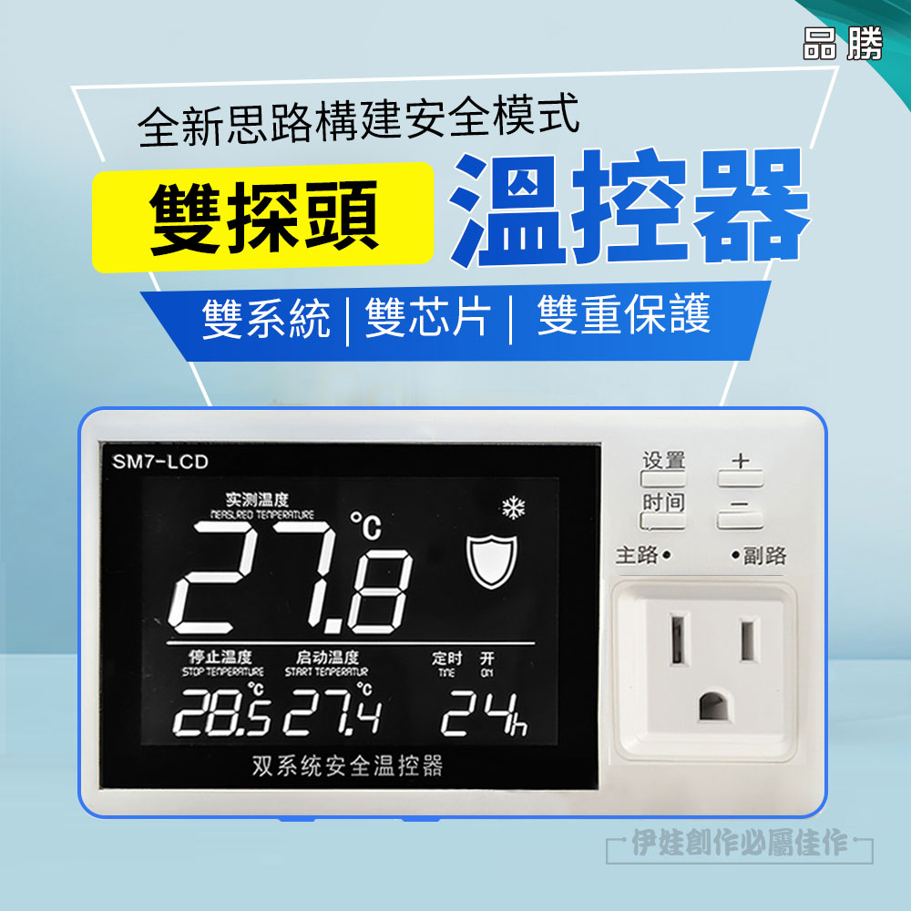 伊德萊斯 雙效恆定智能溫控器 全自動溫控儀 魚缸溫控器 溫控表