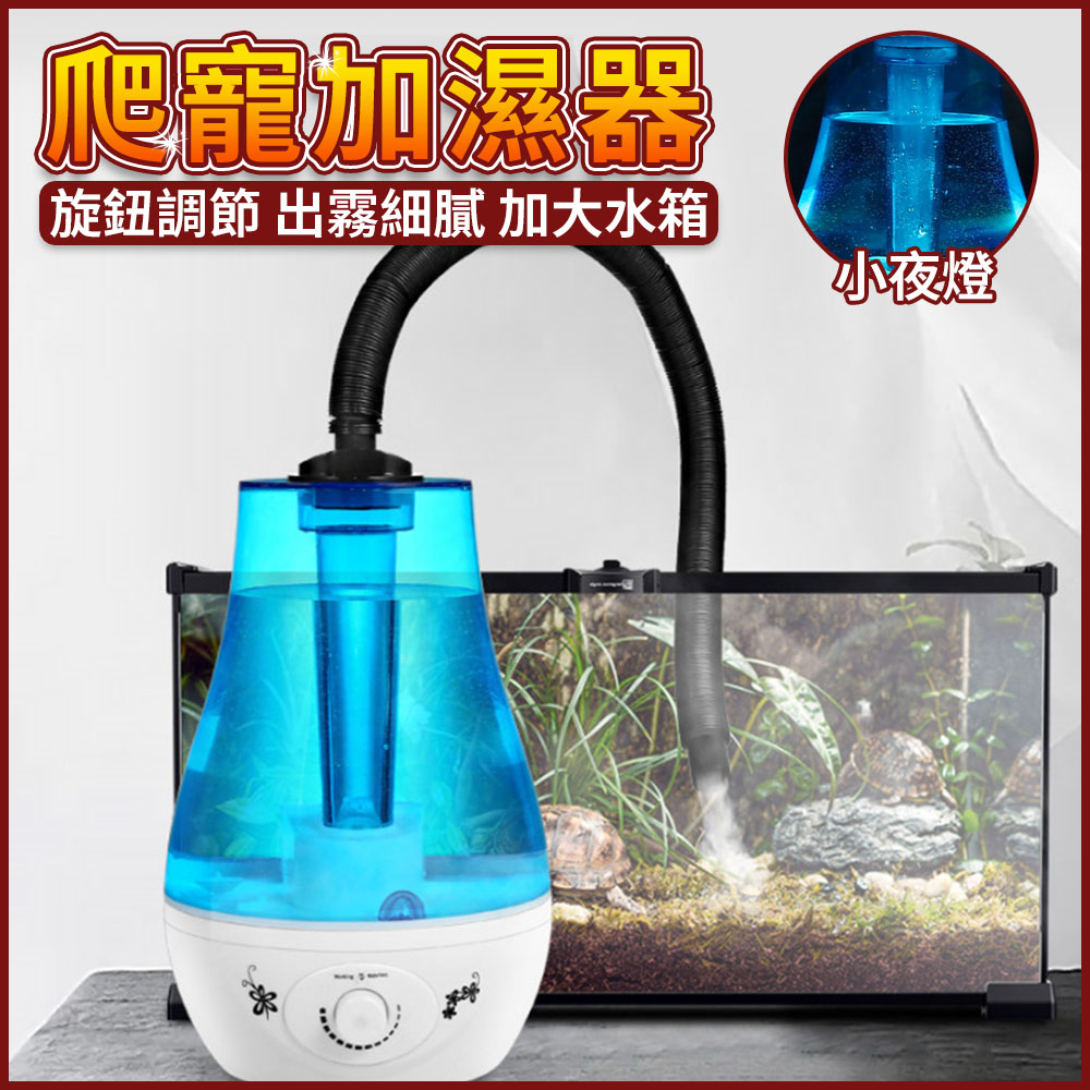 爬蟲加濕器 雨林造霧器 陸龜加濕器 植物加濕器 寵物噴霧機 雨林造霧 軟管加濕器 爬寵加濕器箱