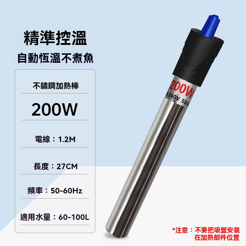 【銘利萊】高功率不鏽鋼加溫棒 小型恆溫棒 防爆自動恆溫器 烏龜缸水族箱加熱棒 魚缸加熱棒