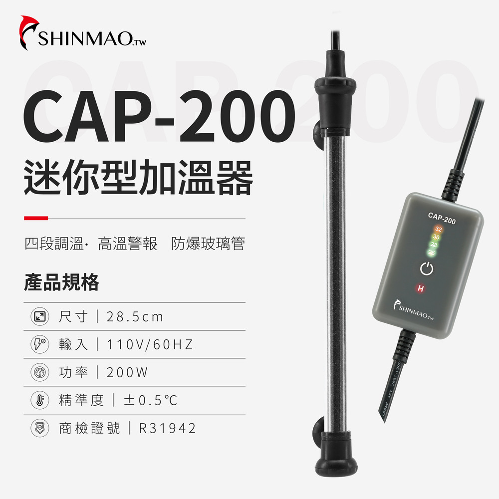 ShinMao 欣茂水族 CAP-200 四段調溫 迷你型觸摸加溫器
