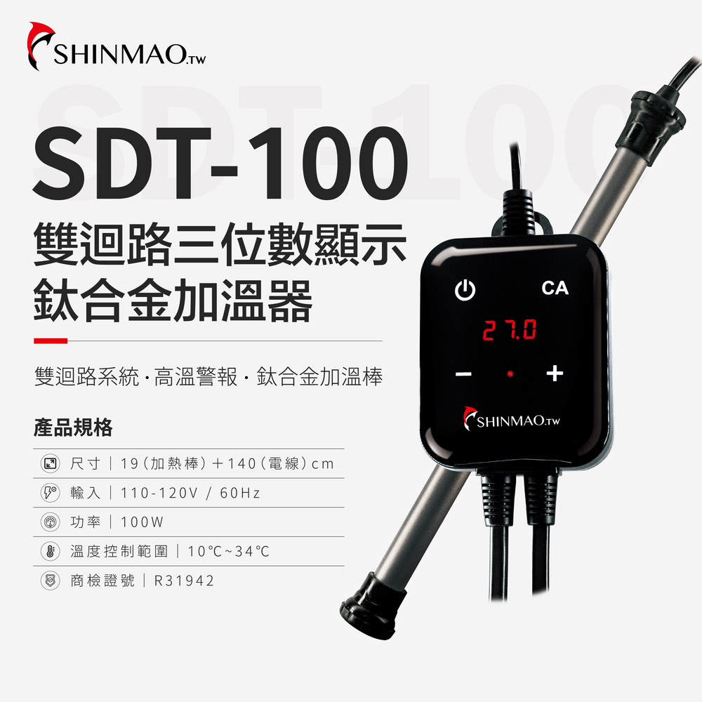 ShinMao 欣茂水族 SDT-100 雙迴路三位數顯示鈦合金加溫器