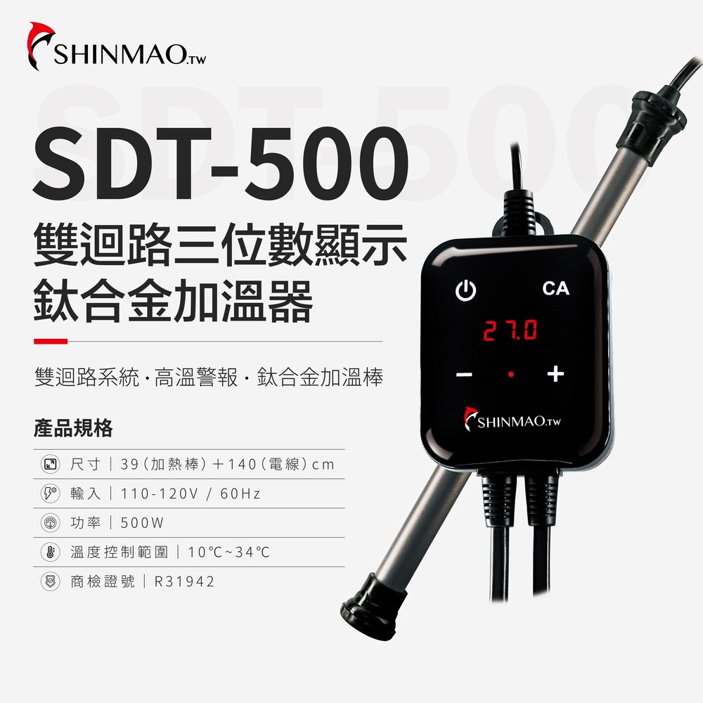 ShinMao 欣茂水族 SDT-500 雙迴路三位數顯示鈦合金加溫器