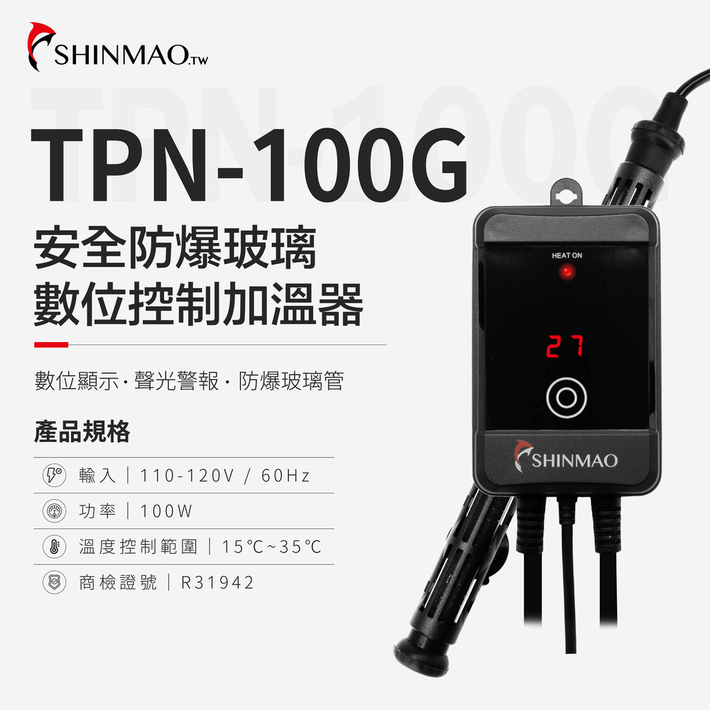 ShinMao 欣茂水族 TPN-100G 防爆玻璃管數位觸控加溫器