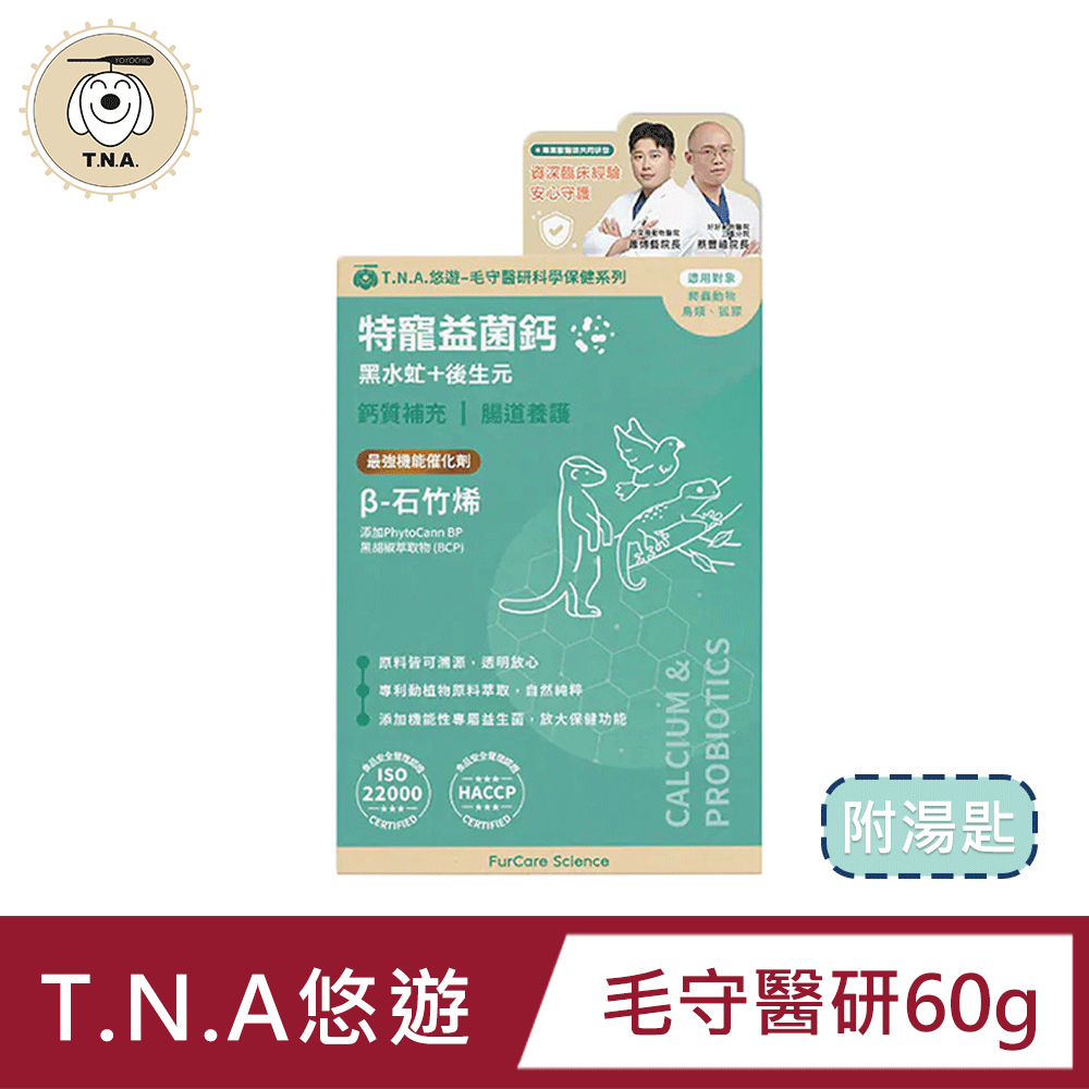 T.N.A. 悠遊 毛守醫研科學保健 特寵益菌鈣 (爬蟲/烏龜/狐獴/鳥)|補鈣|益生菌|腸道|特殊寵物適用
