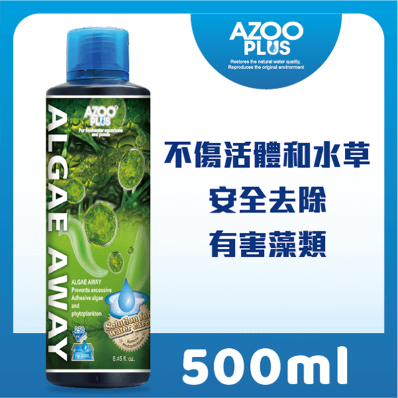 AZOO PLUS 普樂思 [安全有效除藻] 除藻淨 500ml