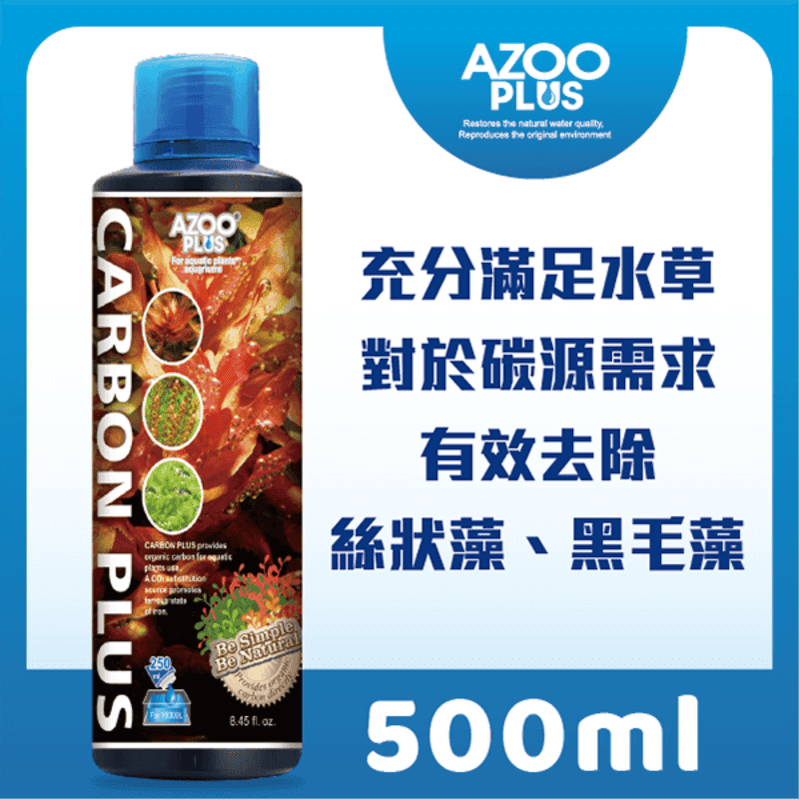 AZOO PLUS 普樂思 [補充碳源去除藻類]  水草有機碳源 500ml
