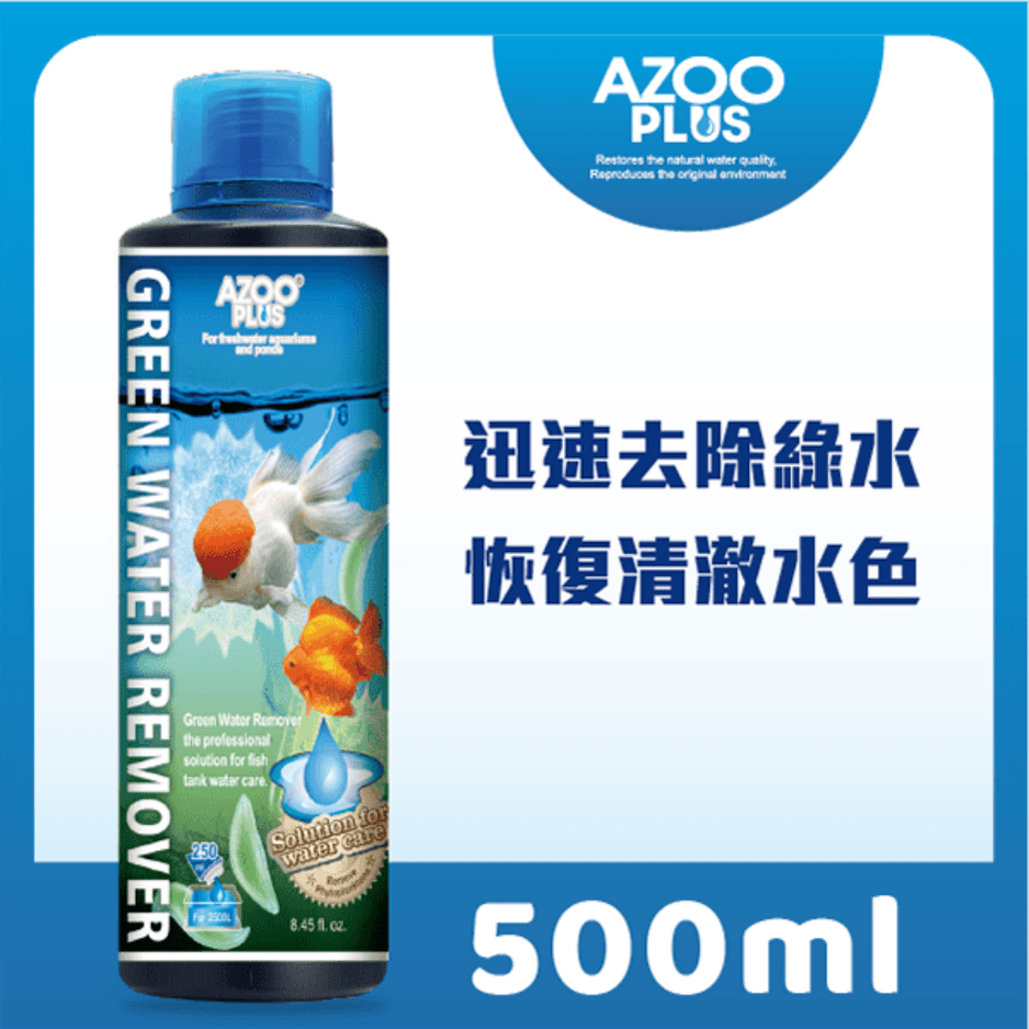AZOO PLUS 普樂思 [迅速去除綠水] AZOO PLUS 綠水澄清劑 500ml