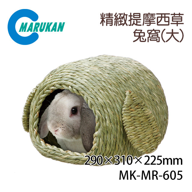 MARUKAN 日本精緻提摩西草兔窩-大 MR-605