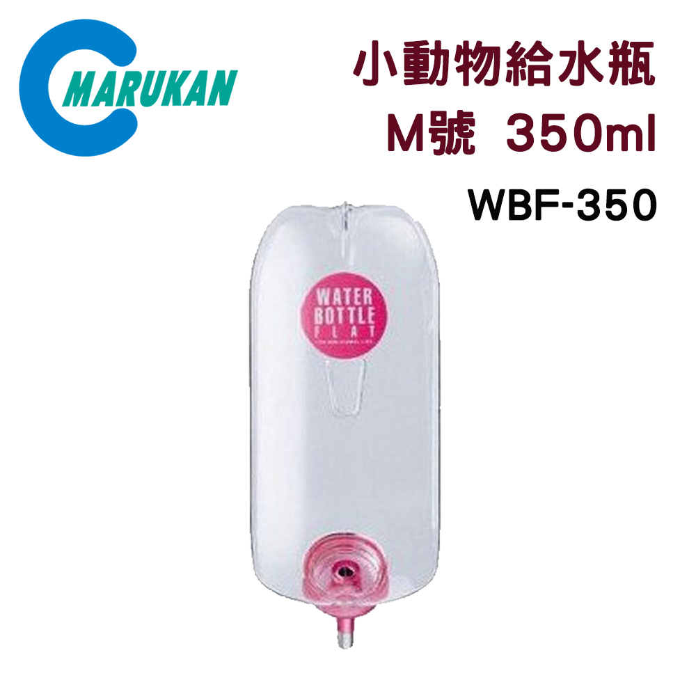 MARUKAN 日本小動物給水器瓶裝/飲水器 M號 350ml WBF-350
