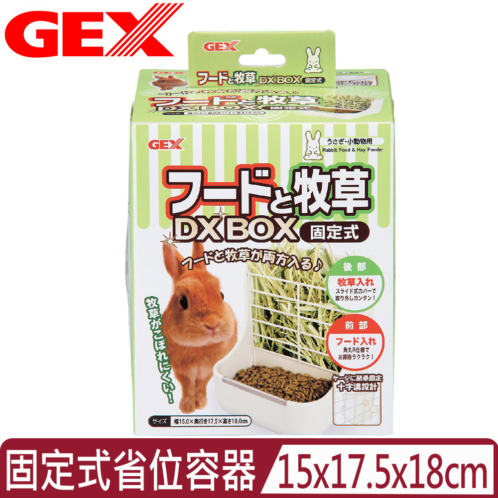 GEX 日本- ab-787固定式牧草盒 白色 (1GXS10003)