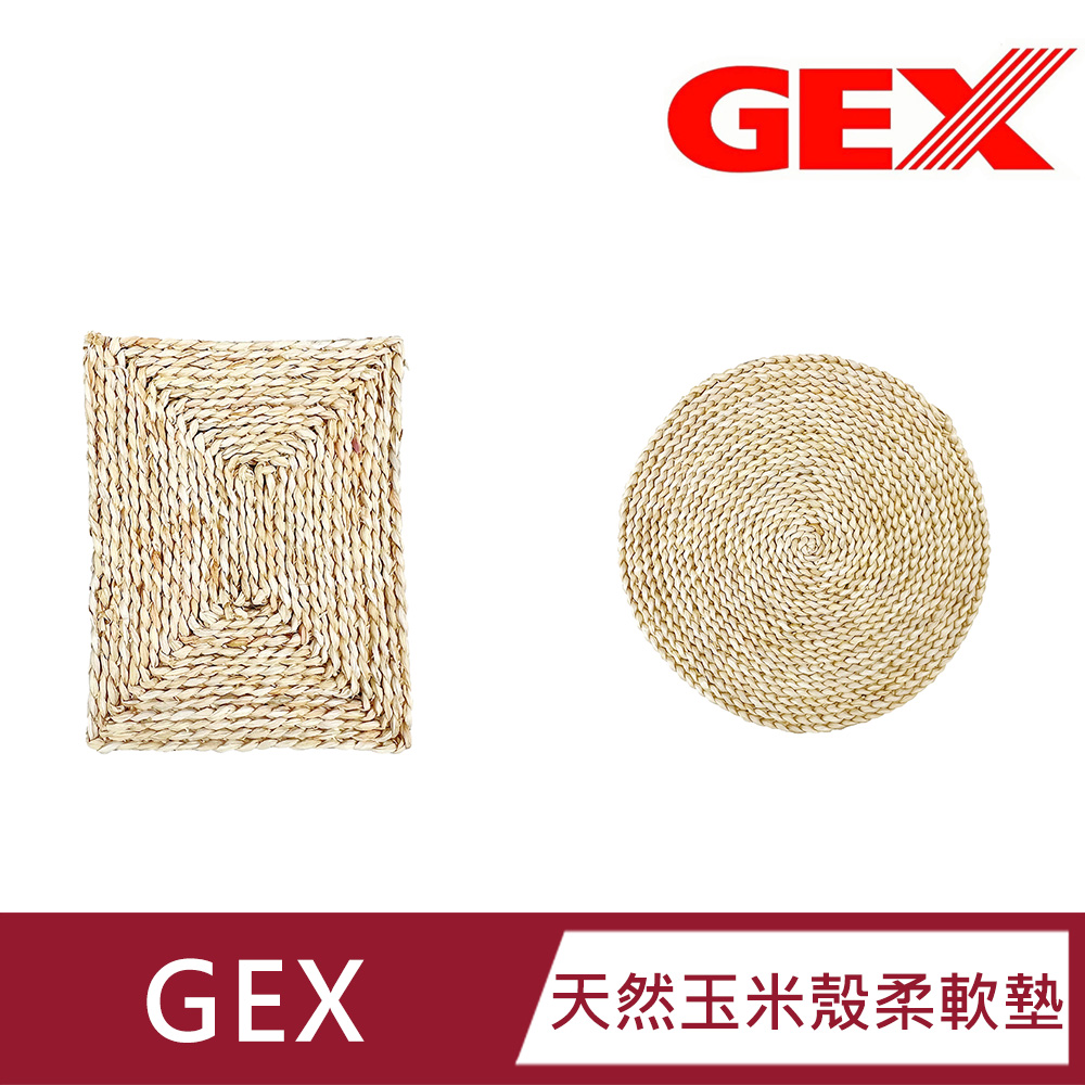 GEX 天然玉米殼柔軟墊(方形/圓形)