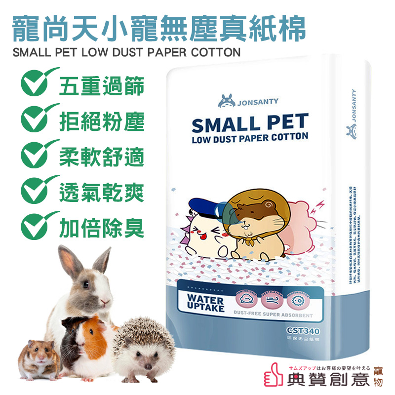 小寵無塵真紙棉4包/組 純天然木漿環保無塵五重過篩除臭乾爽