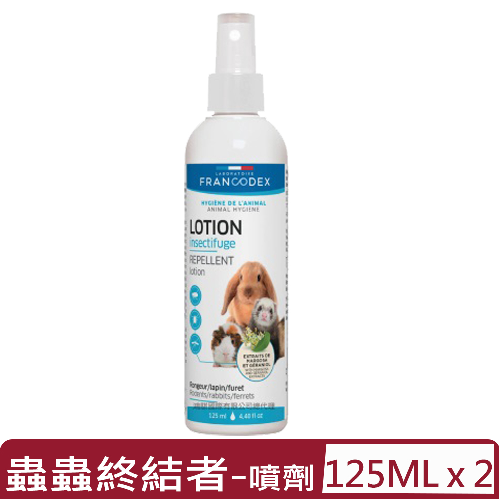 Francodex 法國法典 【2入組】-小動物蟲蟲終結者-噴劑 125ml/瓶 (FC-174080)