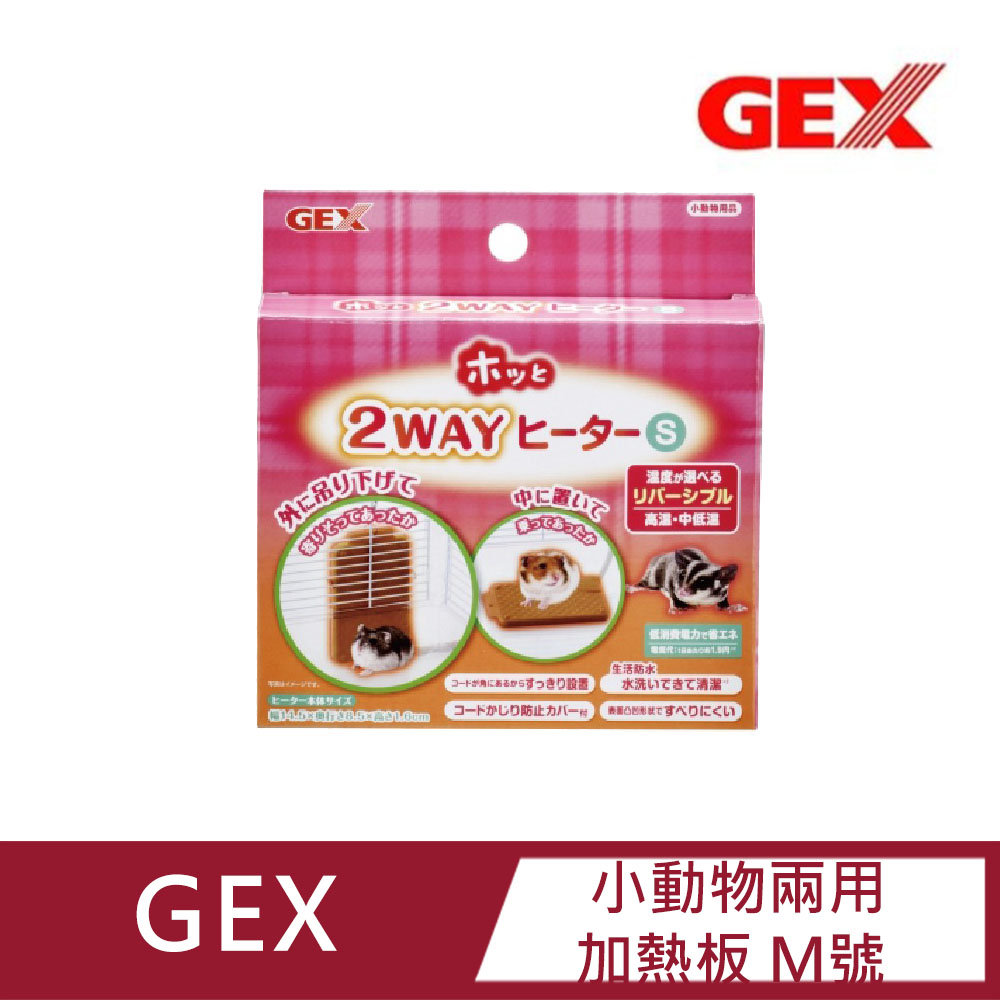 GEX 小動物兩用加熱板 M