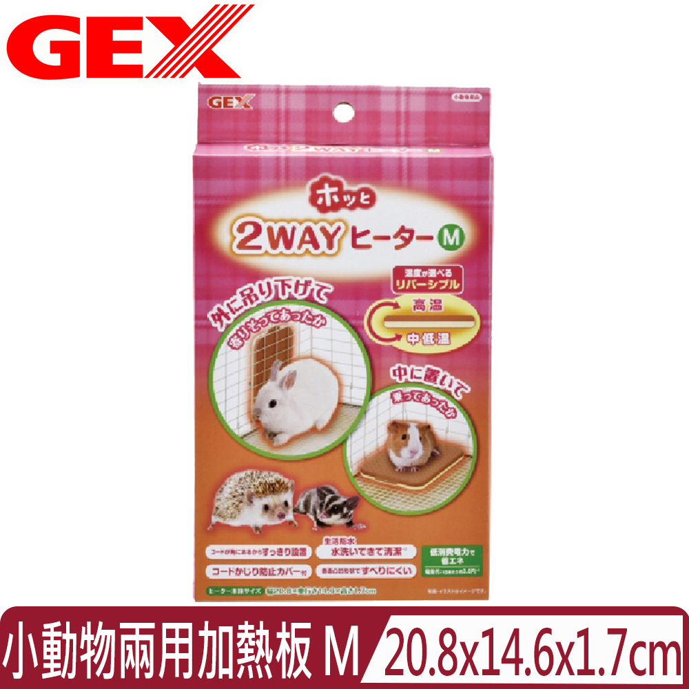GEX 日本- 小動物兩用加熱板 M (1GXS10019)
