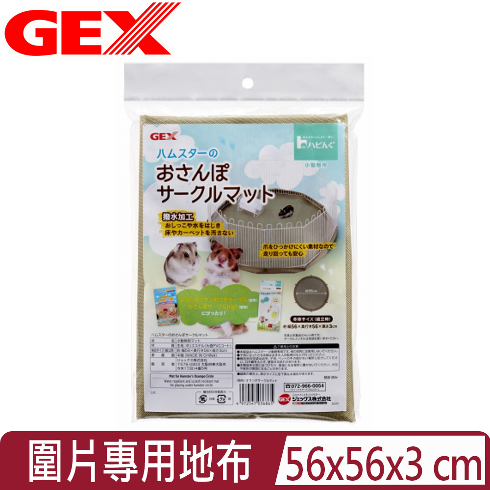 GEX 日本- 愛鼠運動圍片專用地布 (1GXH10037)
