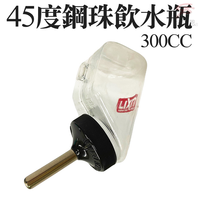 金德恩 美國製造 寵物鋼管飲水瓶 300cc 45度寵物飲水瓶 寵物餵水器 LIXIT 餵食器 飲水 飲水瓶