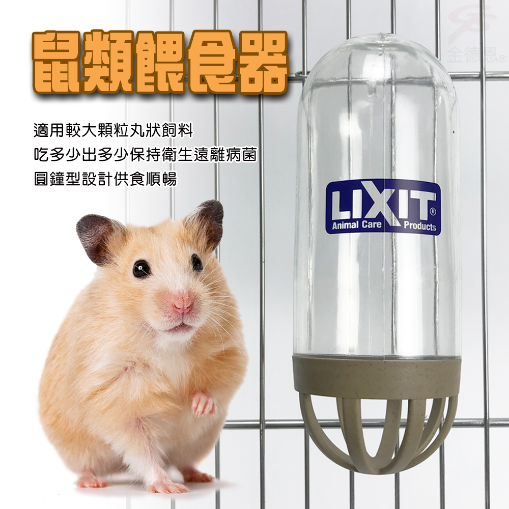 金德恩 台灣製造 寵物飼料餵食器 300g 補給碗 餵食碗 寵物碗 飼料碗 餵食器 LIXIT 寵物用品