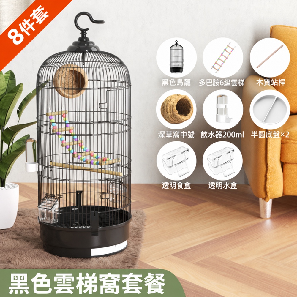 【匯昇閣】鳥籠鸚鵡籠 大號圓形金屬籠 家用豪華鳥別墅（中號深草窩 飲水器 雲梯 木質站桿）